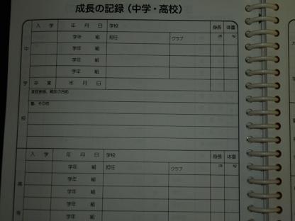 子供の成長の記録ができる便利なノート 中学 高校編 家族の思い出の記録や個人情報管理を１冊でまとめるノートのブログ